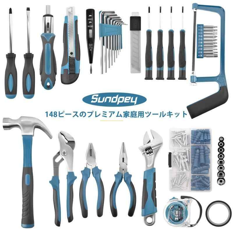 Sundpey 工具セット 148点組 - ホームツールセット作業工具