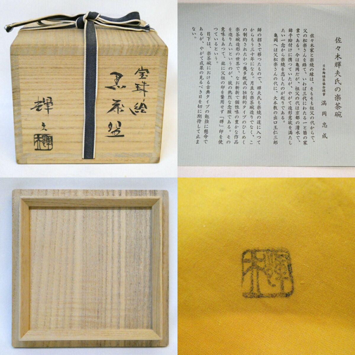 逢絢亭・新品】茶道具 茶碗 美濃焼 薩摩写 青楓の図 宮地英香 紙箱入り