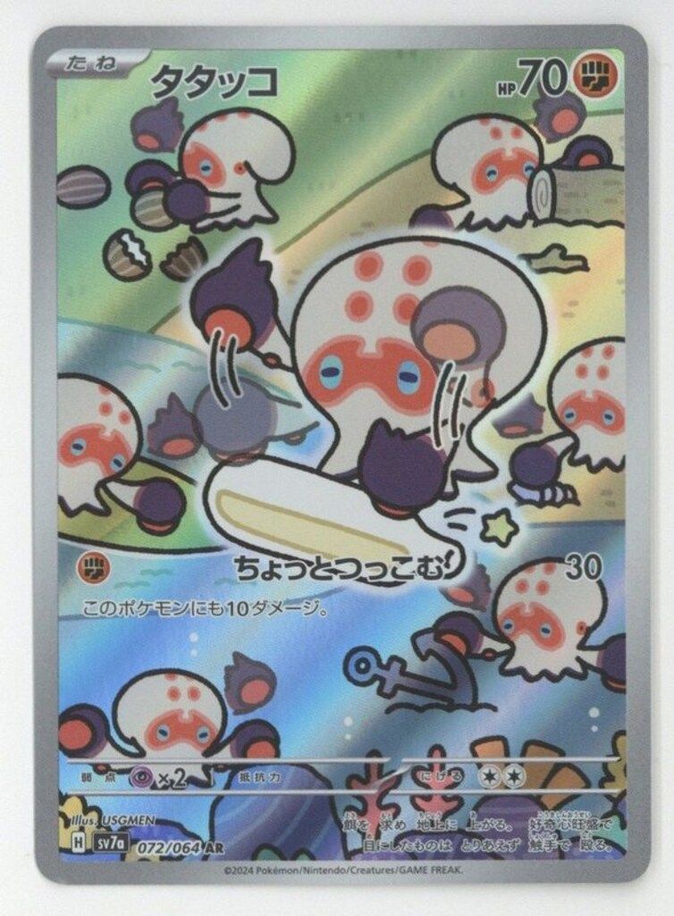 Pokemon SV7a 072/064 タタッコ AR - メルカリ