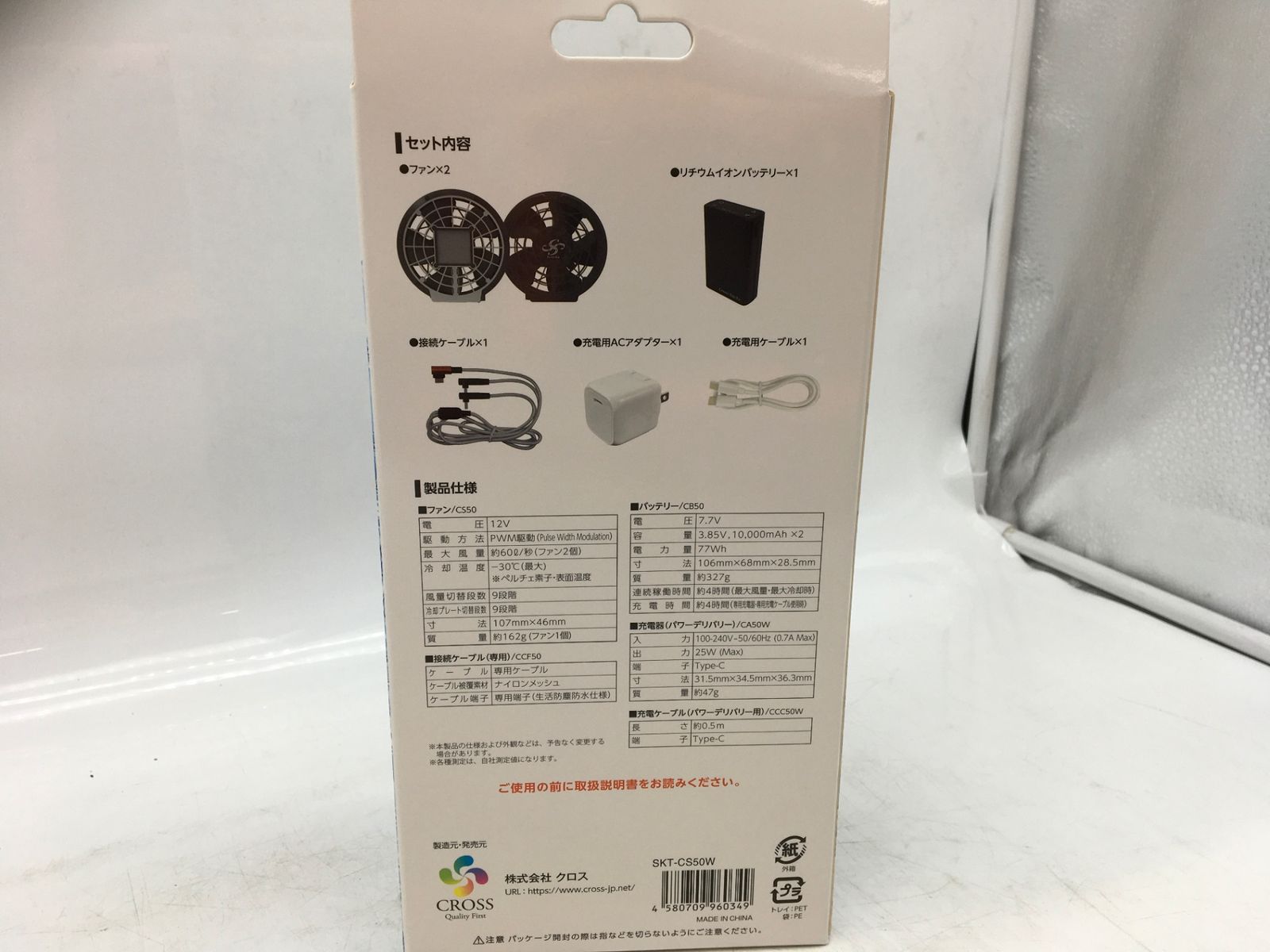 SKT-CS50W 空調服用ファン