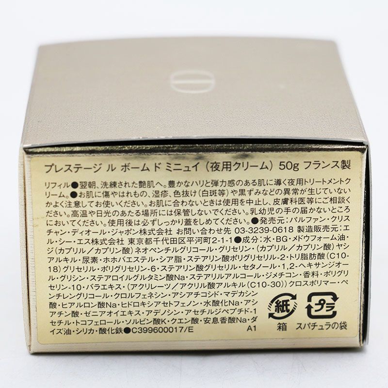 ディオール プレステージ ル ボーム ド ミニュイ リフィル 50g 未使用 ディオール / プレステージ ル ボーム ド ミニュイ リフィル 50g