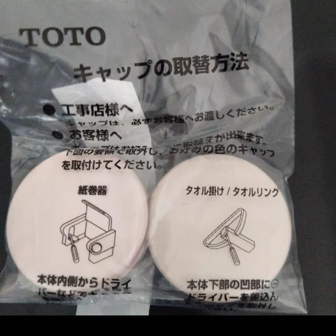 紙巻器 ペーパーホルダー タオルリング 正そ TOTO