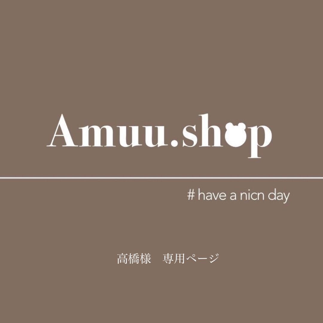 高橋様 専用ページ - Amuu.shop - メルカリ