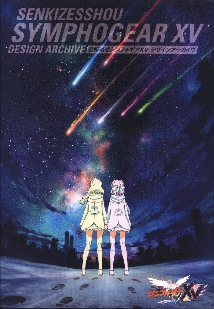 戦姫絶唱シンフォギアXV 原画集 デザインアーカイヴ セット Amazon.co.jp: 戦姫絶唱シンフォギアXV デザインアーカイヴ