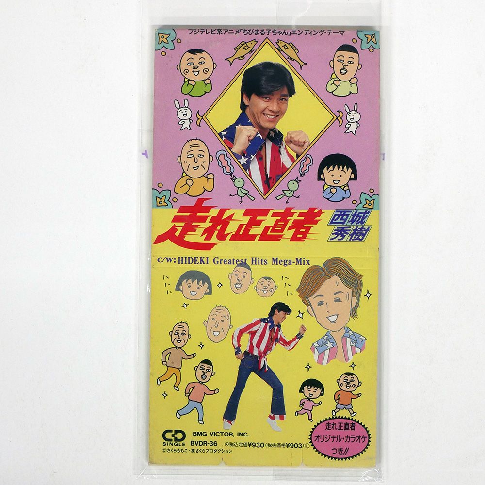 国内盤 西城秀樹/走れ正直者/BMG BVDR36 CD □ - メルカリ