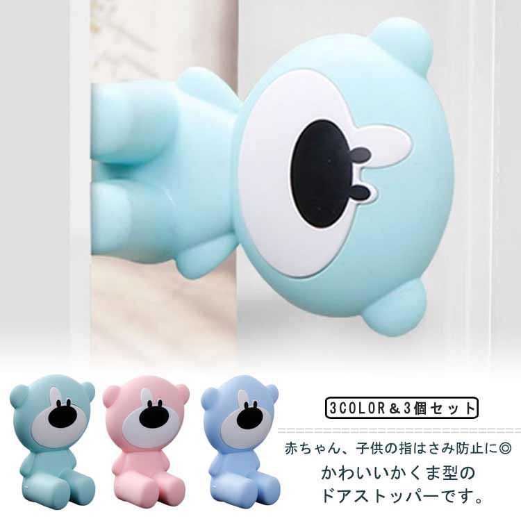 3個セット ドアストッパー 室内 指はさみ防止 180度回転 扉 指挟み防止 子供安全対策 指詰め防止 ドア いたずら防止 ドアストッパー 安全 スポンジ 指 挟み 隙間 カバー 子供 ドア 扉 指は#nin6383