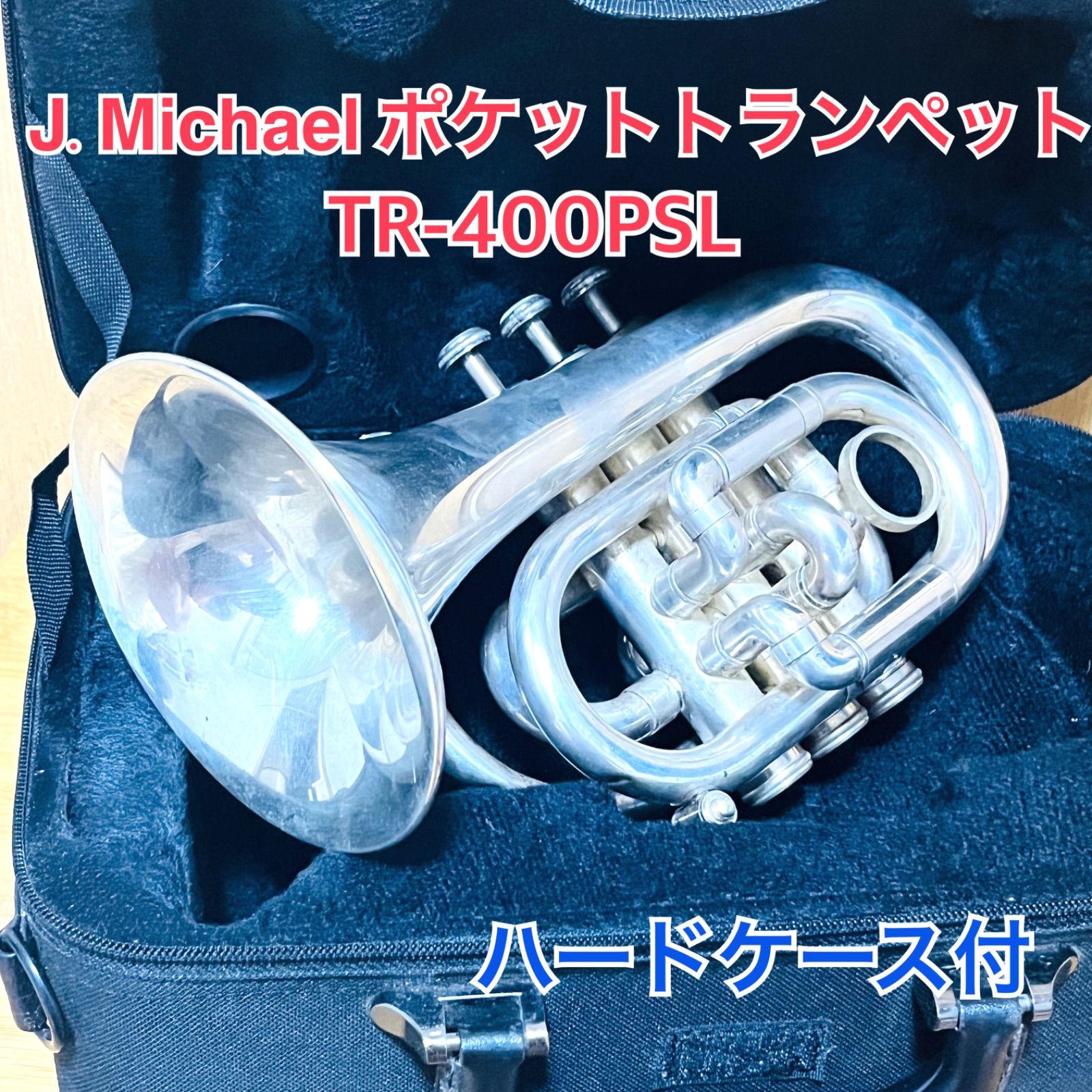 ハードケース付 J.Michael ポケットトランペット TR-400PSL