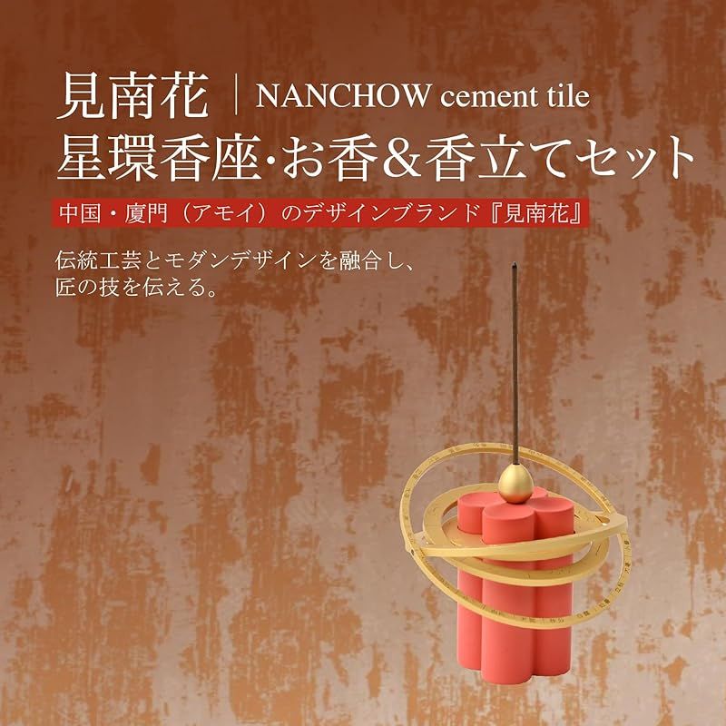 NANCHOW 星環香座 線香と香座ギフトセット 瞑想 職人手作り 真鍮 香座 お香立て 沈香線香10本 精巧で美しいギフトボックス フェスティバル 誕生日 結婚 人気プレゼント 贈り物 赤 和風 モダン 1