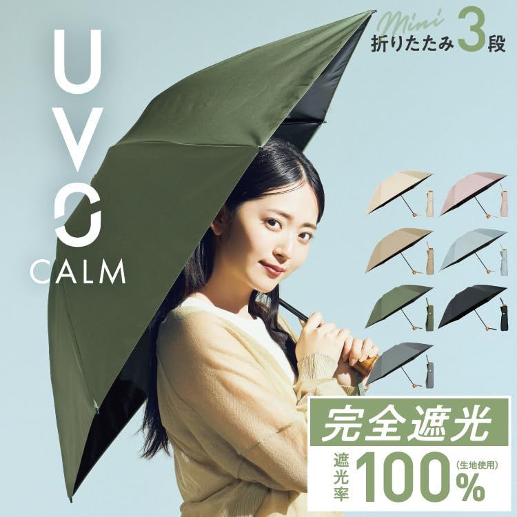 2025】最強の日傘 日傘 UVO（ウーボ）CALM 8本骨 無地 ブラック 長傘