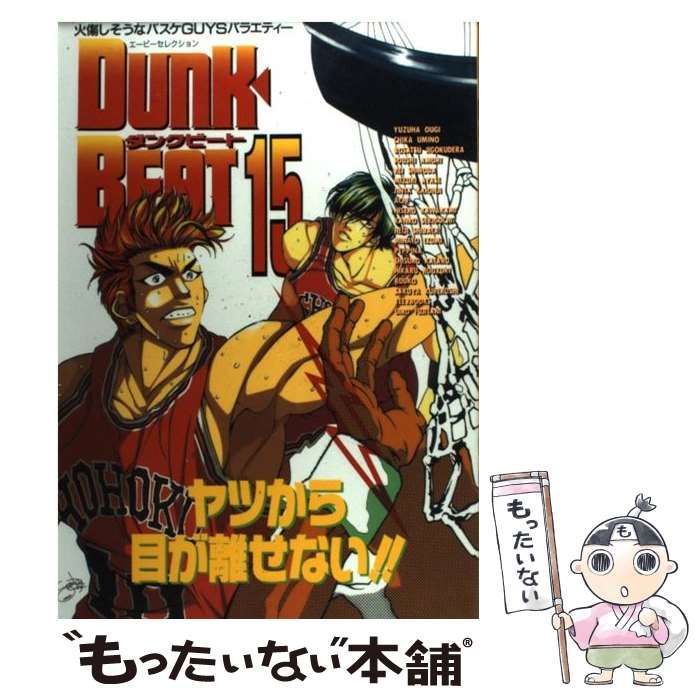 中古】 Dunk beat 15 （エーピーセレクション） / アンソロジー / ハイ ...