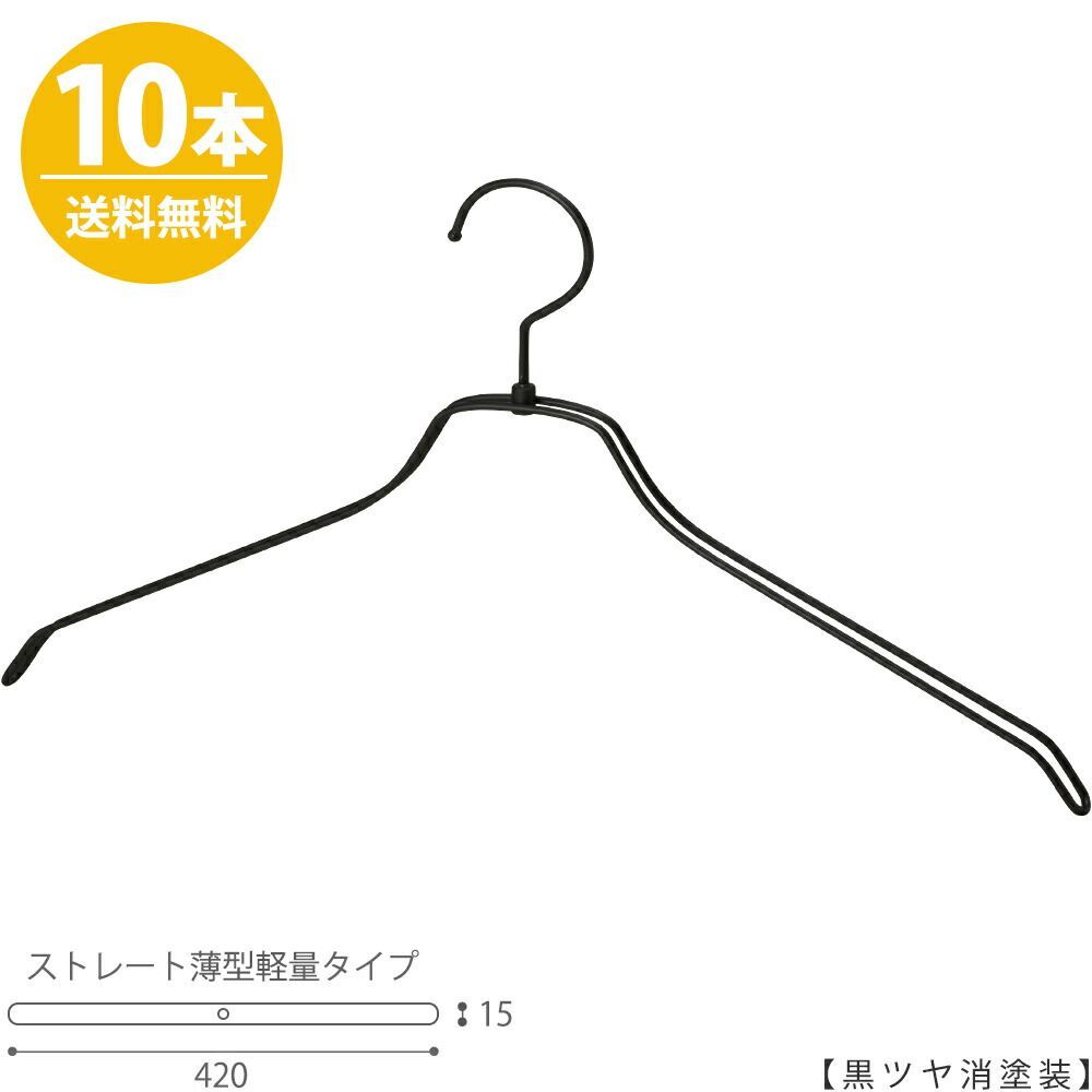 ハンガー シャツ用/TSW-2461BR-BN-42 アイアン 黒つや消し塗装 ブラック塗装/10本 ワイド42cm メンズ プロ仕様 収納 おしゃれ 送料無料 ハンガーのタヤ