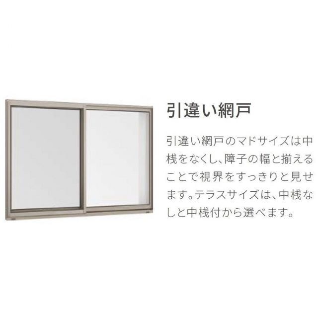 サーモスA 引き違い 2枚建て Low-E複層ガラス仕様 11409 W：1,185mm