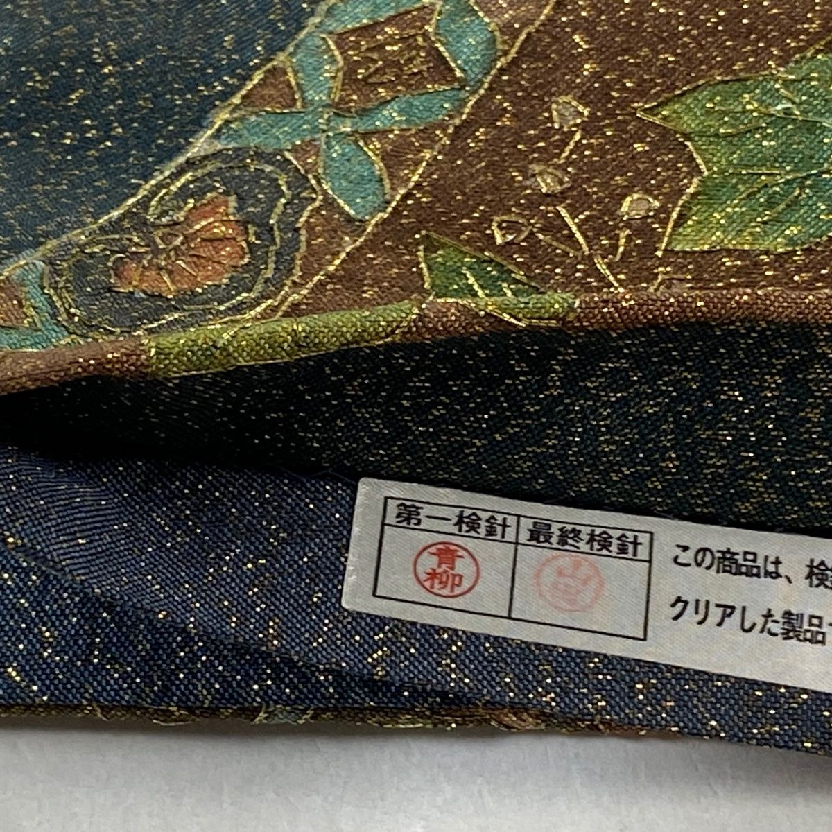 袋帯 美品 逸品 草花 色紙 金糸 汕頭刺繍 緑 全通 正絹 【中古