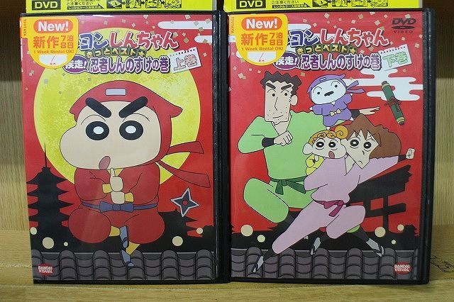DVD クレヨンしんちゃん きっとベスト 疾走! 忍者しんのすけの巻 全2巻
