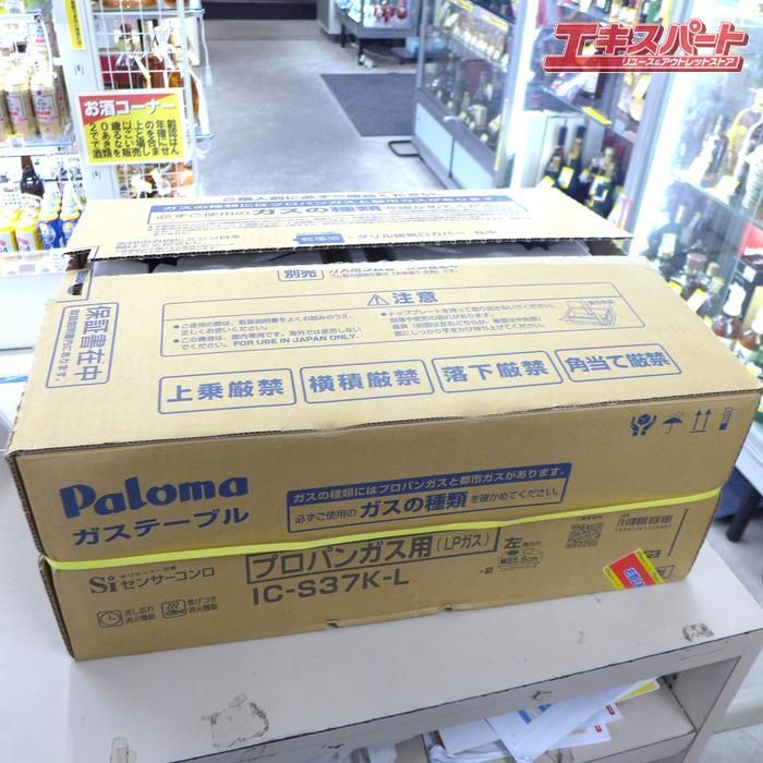 ♥品 パロマ LPガス ガステーブル 据え置きガスコンロ IC-S37K 2025年製 公田店