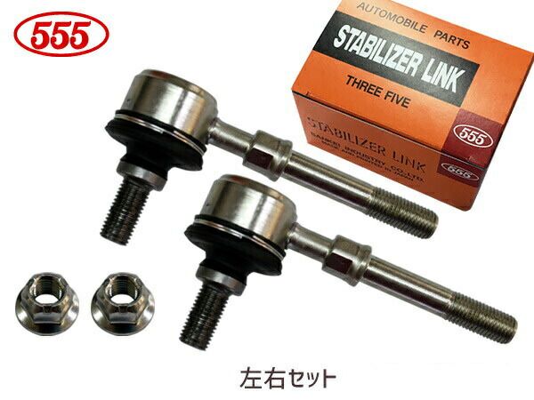 eKカスタム eKワゴン B11W スタビライザーリンク スタビリンク フロント 左右2本セット H25.05～ 4056A040 SL-N460-M 三恵工業