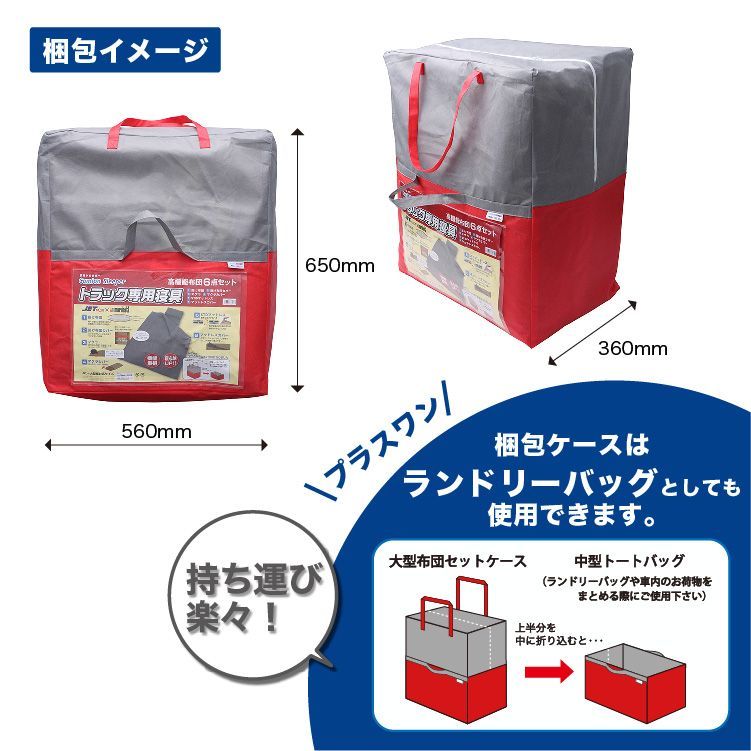 トラック専用寝具 JET×丸八