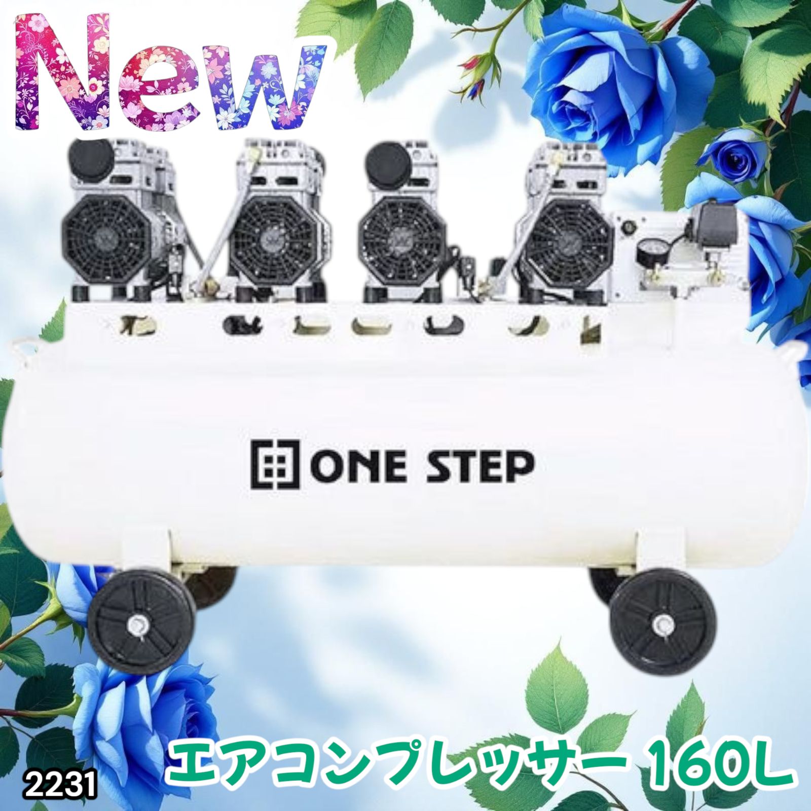 コンプレッサー 200v 静音 オイルレス 160L 2231 コンプレッサー 200v 静音 オイルレス 160L 2231