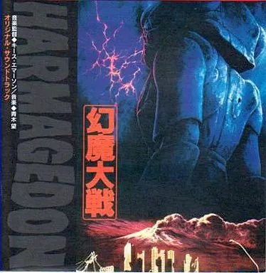 中古】アニメ系CD 幻魔大戦 - メルカリ