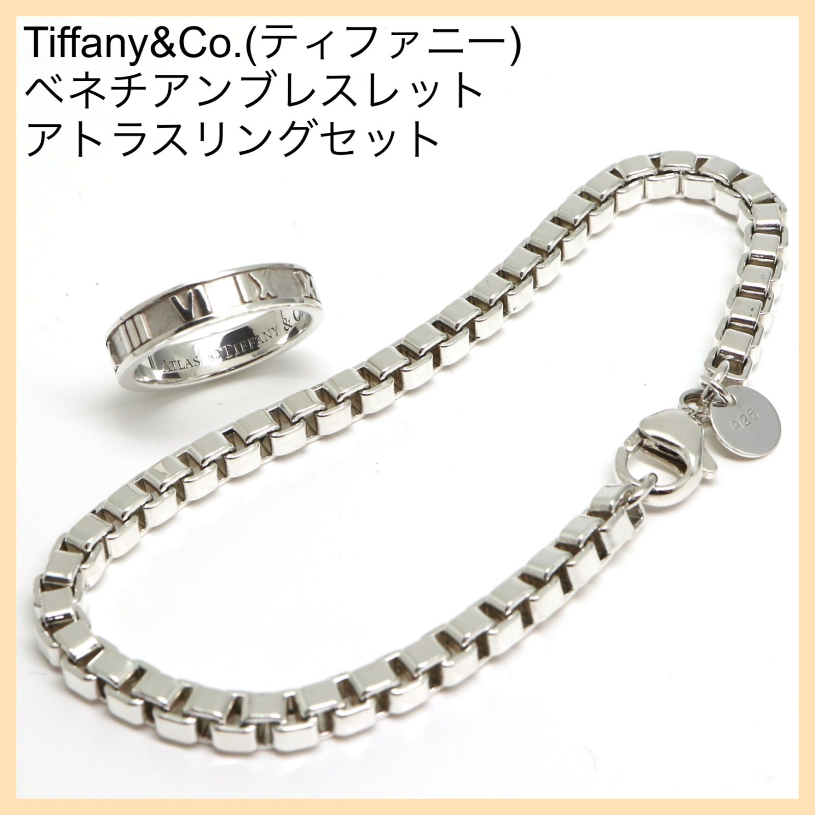 ２点セット!!【Tiffany&Co.(ティファニー)アトラスリング&ベネチアン ...