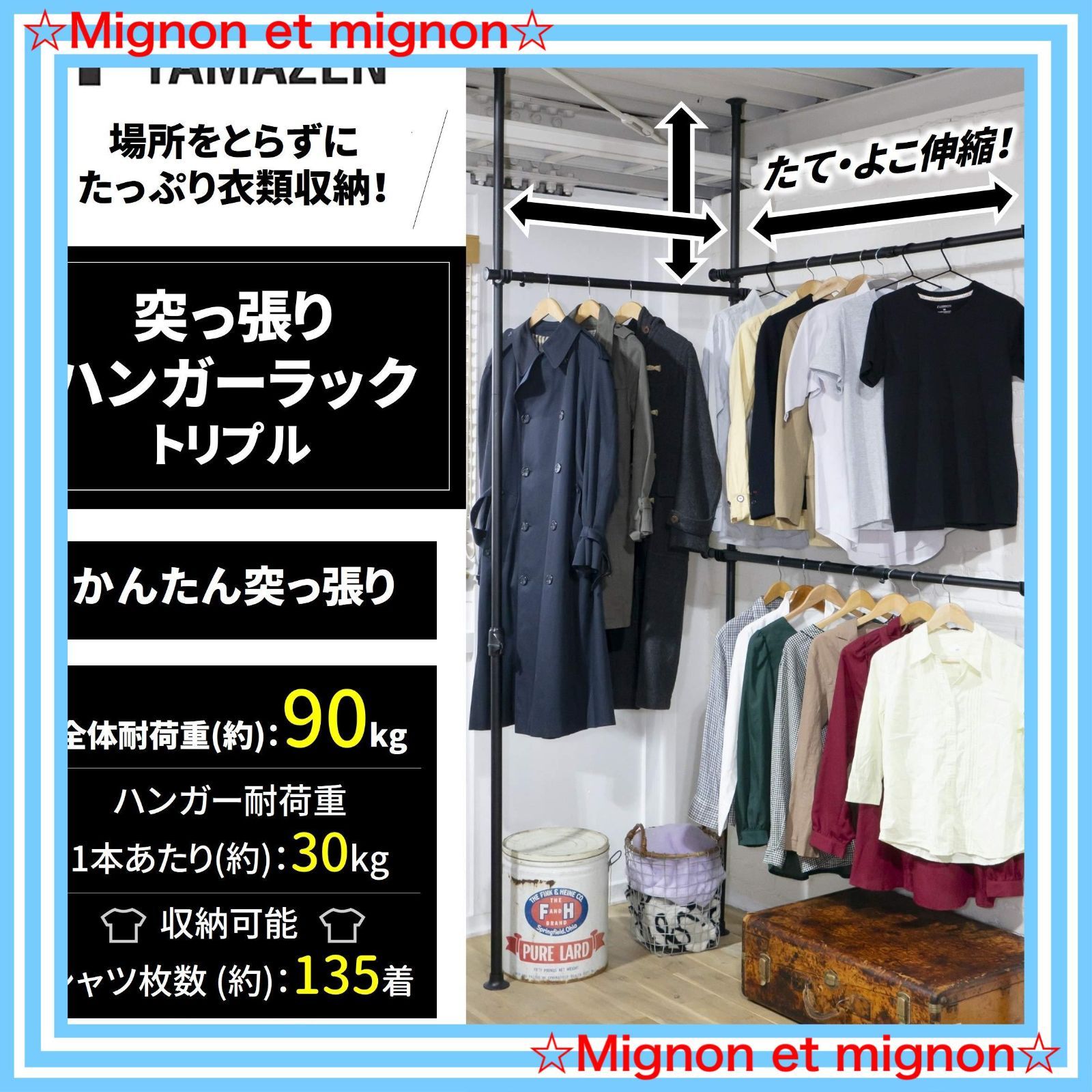 全体耐荷重90kg 収納