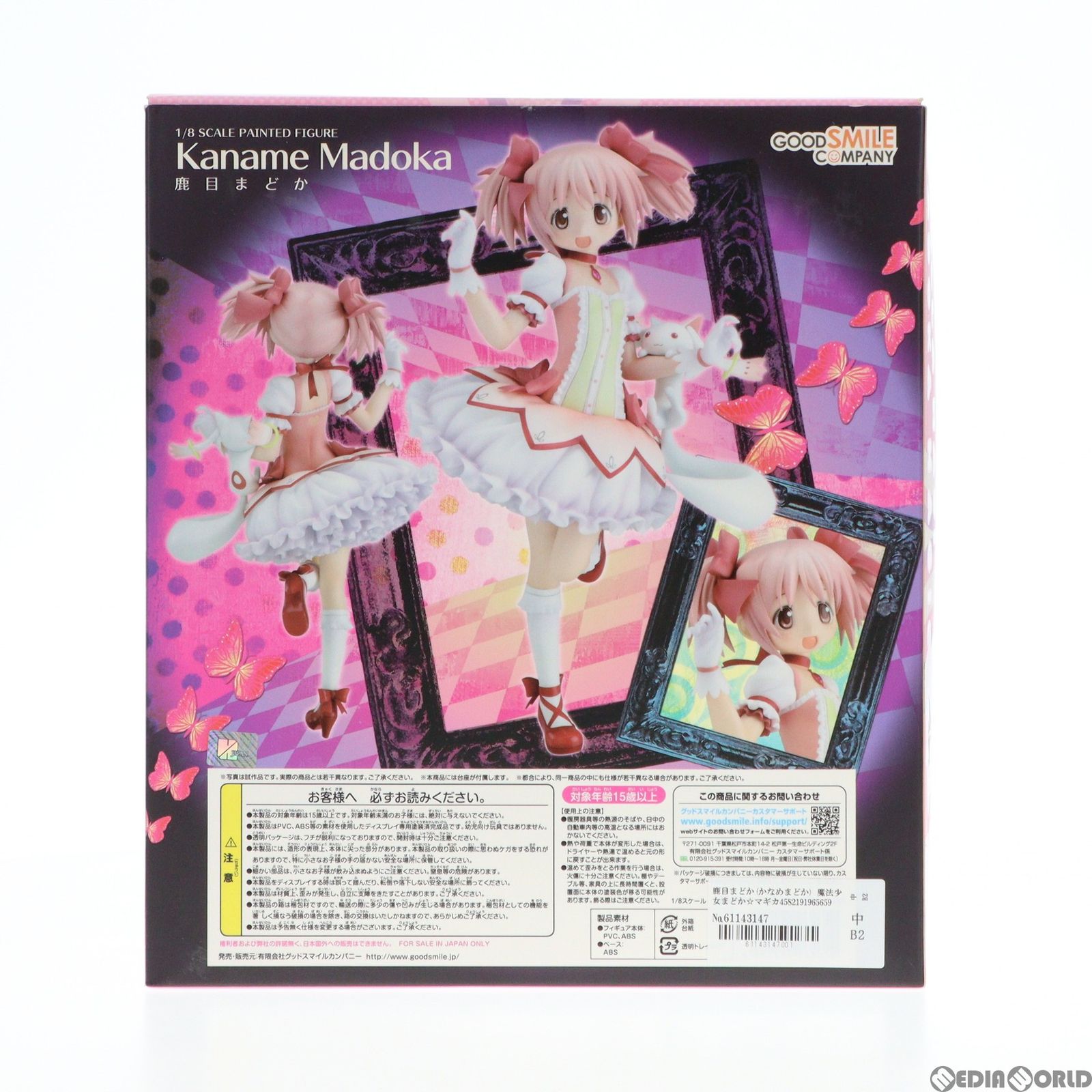 GOOD SMILE COMPANY - 鹿目まどか(かなめまどか) 魔法少女まどか☆マギカ 1/8 完成品 フィギュア グッドスマイルカンパニー 鹿目まどか(かなめまどか) 魔法少女まどか☆マギカ 1/8 完成品