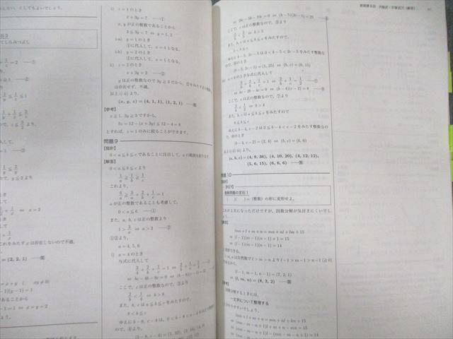 鉄緑会 高1 数学発展講座 テキスト/問題集 I/II 2010 計4