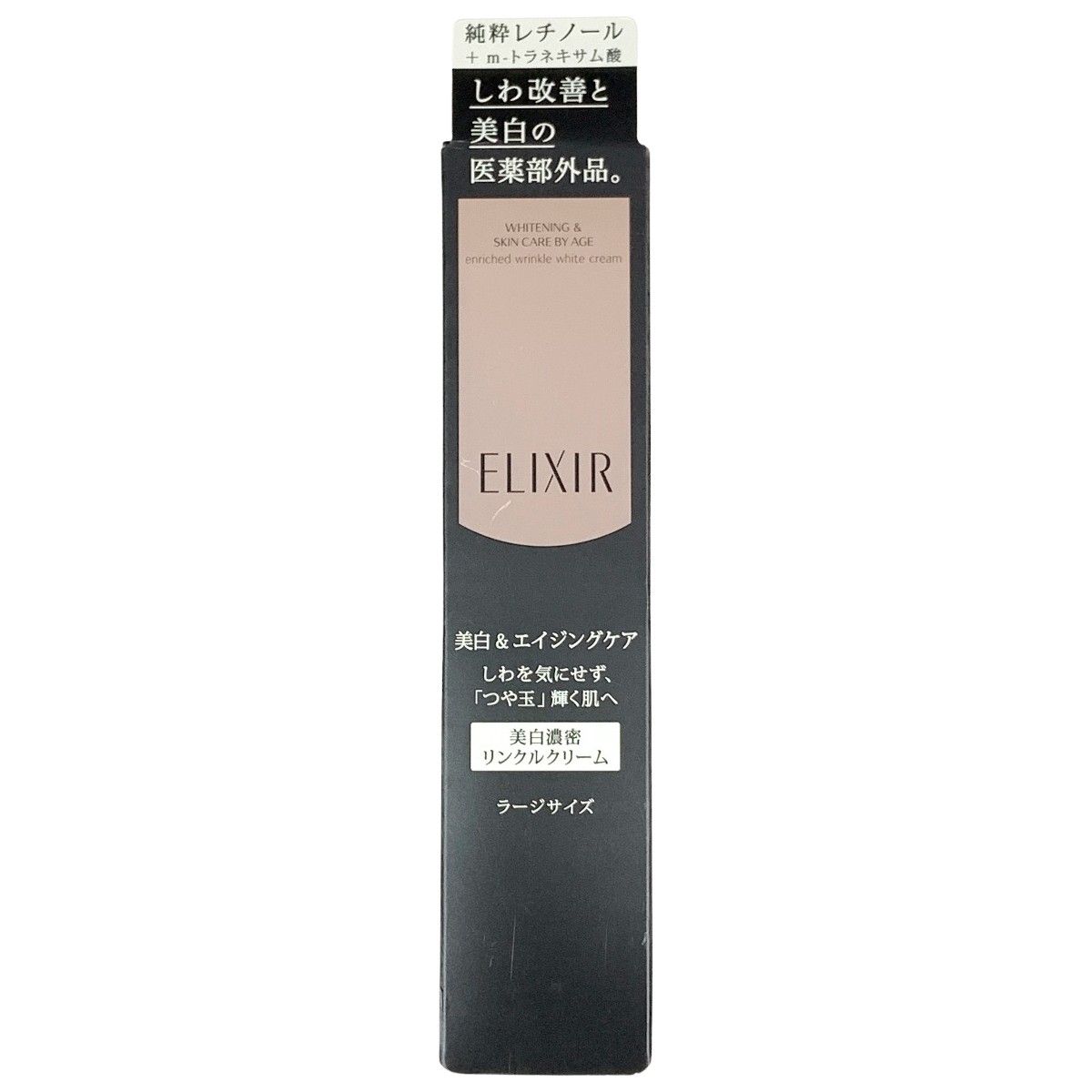 エリクシール ホワイト エンリッチド リンクルホワイトクリーム 2g*15