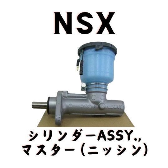 ホンダ 純正 新品 NSX NA1 NA2 マスター シリンダー ASSY ブレーキ M/C Genuine Honda Master  Cylinder ASSY Brake M/C - メルカリ