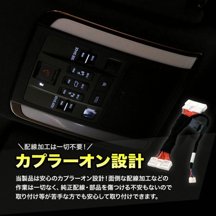 アルファード40系 ヴェルファイア40系 スライドドアスイッチ点灯キット スライドドアスイッチ カプラーオン ドレスアップ トヨタ シェアスタイル LAWEED_CL