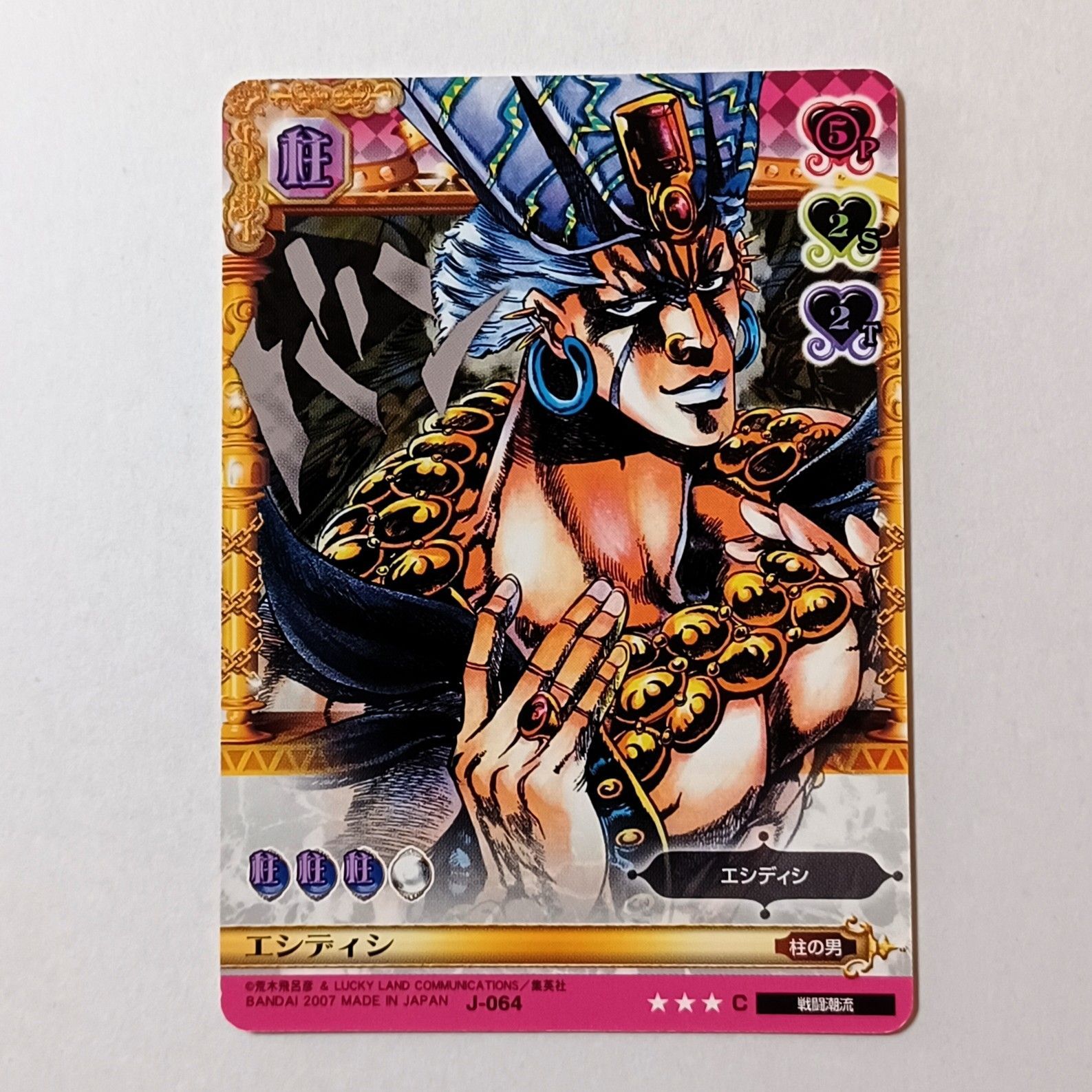 ジョジョの奇妙な冒険abc J-064 エシディシ J-064 エシディシ C ／ ジョジョの奇妙な冒険 ABCカード - メルカリ