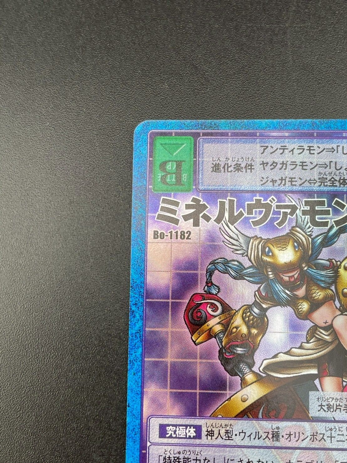 ミネルヴァモン2005年