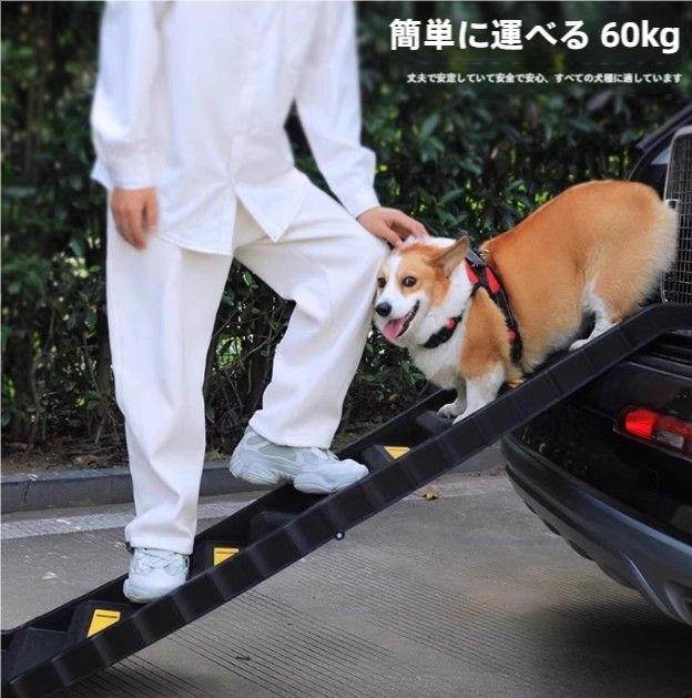 スロープ 犬用スロープ ペットスロープ 小型犬 大型犬 犬用階段 耐荷重60kg ペットステップ 2つ折り 踏み台 ペット用スロープ 階段 ペット用 踏み台 ペットステップ ドッグスロープ ドッ