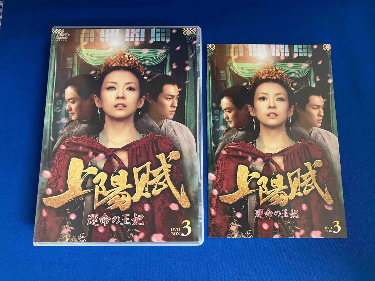DVD 上陽賦 ~運命の王妃~ DVD-BOX3