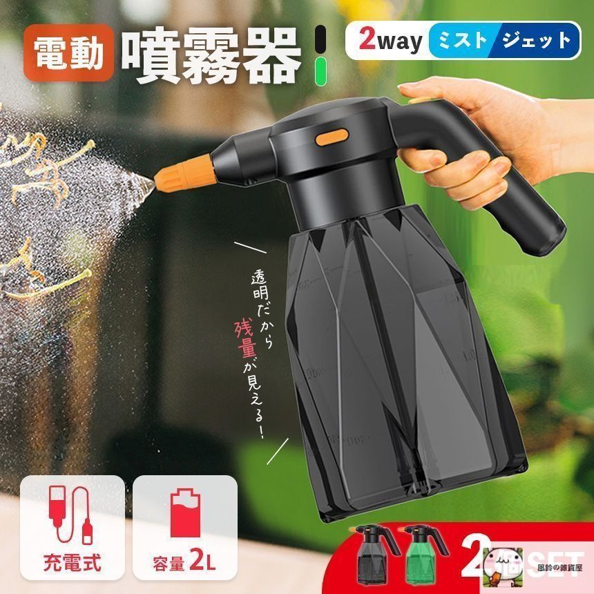 新しい未使用 噴霧器 充電式 電動噴霧器 充電式噴霧器 2個セット