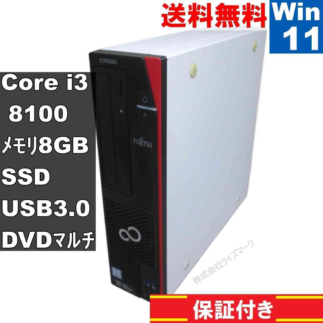 富士通 ESPRIMO D588|TX SSD搭載 Core i3 8100 Windows11 Home MS 365 Office Web スリム型 USB3.0 長期保証 94152