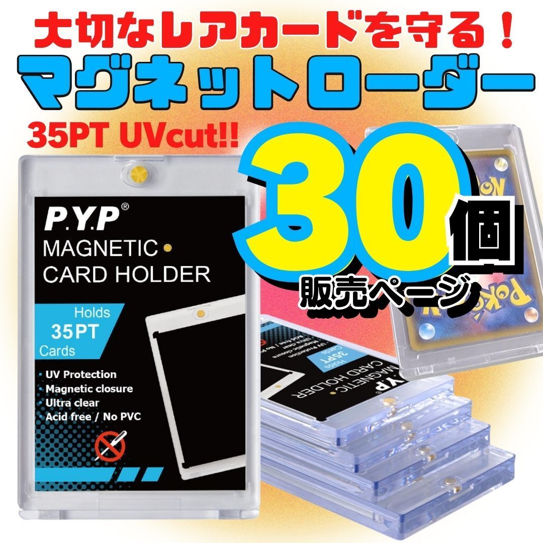 30個】マグネットローダー 収納 ポケカ トレカ ケースホルダー MGT