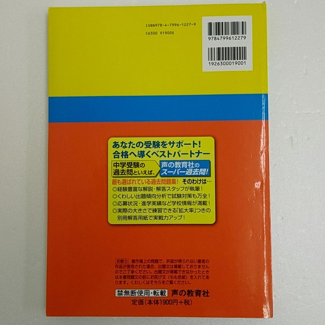 目黒学院中学校 4年間スーパー過去問