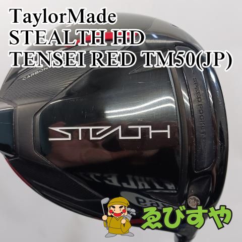 入間 ドライバー テーラーメイド TaylorMade STEALTH HD TENSEI RED TM50 JP R 10.5 0449