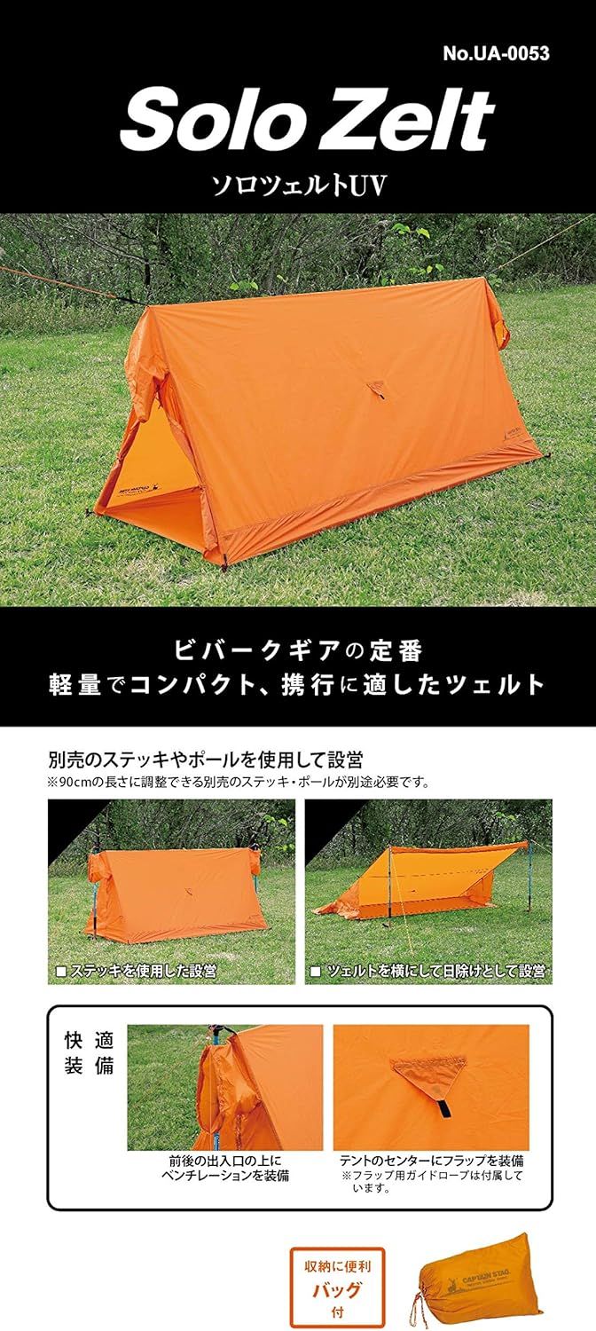 ソロテント