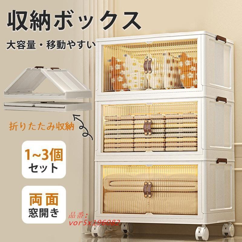 収納ボックス 収納ケース 折りたたみ キャスター付き 大容量 衣装ケース クロゼット 3段 整理棚 45L 積み重ね フタ付き vor5x196082