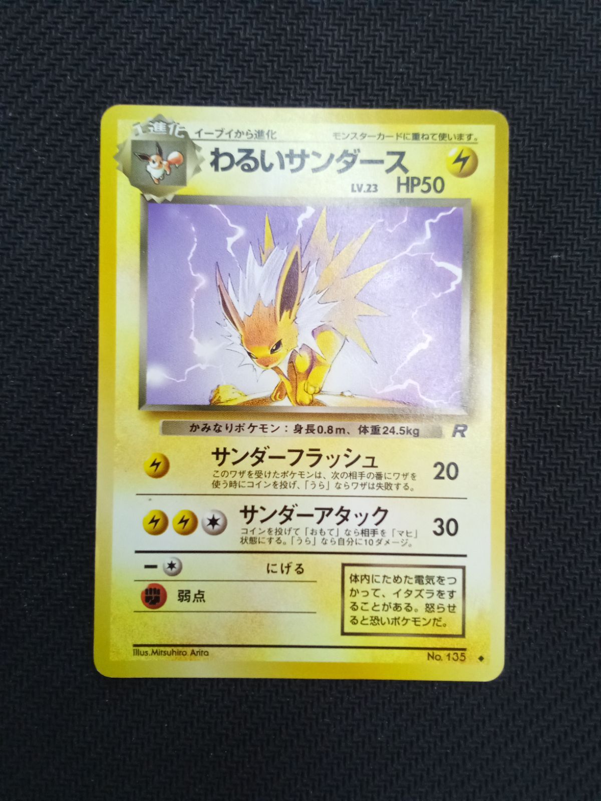 ポケモンカード/旧裏】わるいサンダース《No.135◇》 - メルカリ