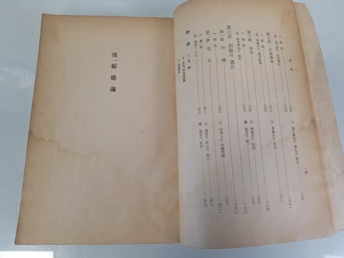 近代史収集資料ビンテージ本古書籍法学講義国際司法60年