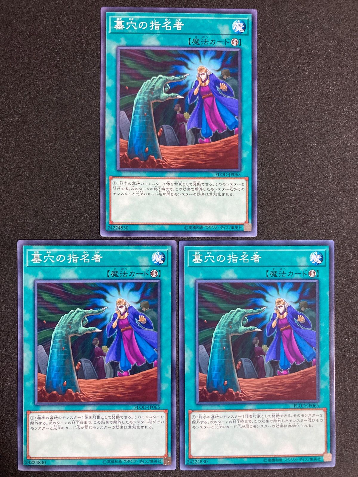 遊戯王 墓穴の指名者 アジア版 ノーマル 初版 FLOD 3枚 遊戯王 墓穴の指名者 flod 初版 ノーマル 3枚 - メルカリ