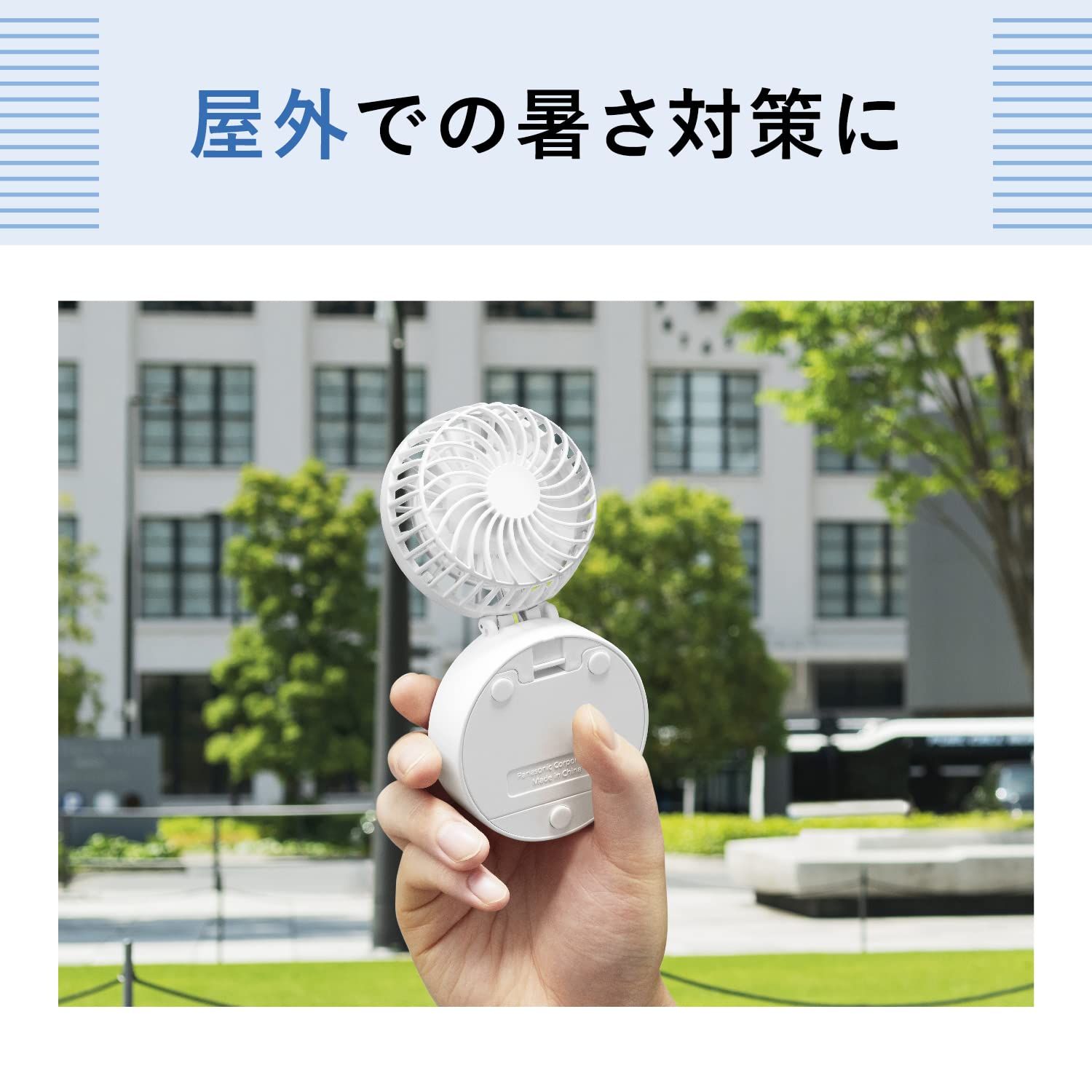 パナソニック 携帯扇風機 パーソナルファン 乾電池式 USB給電可 BH-BZ10M-W 単品