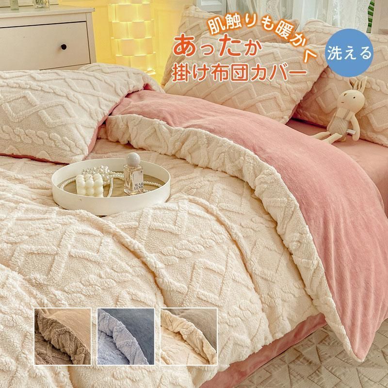 おしゃれ シングル 掛け布団カバー 暖かめ フランネル カバーセット 布団カバーセット シンプル 柔らか 優しい 肌触り 寝具 送料無料