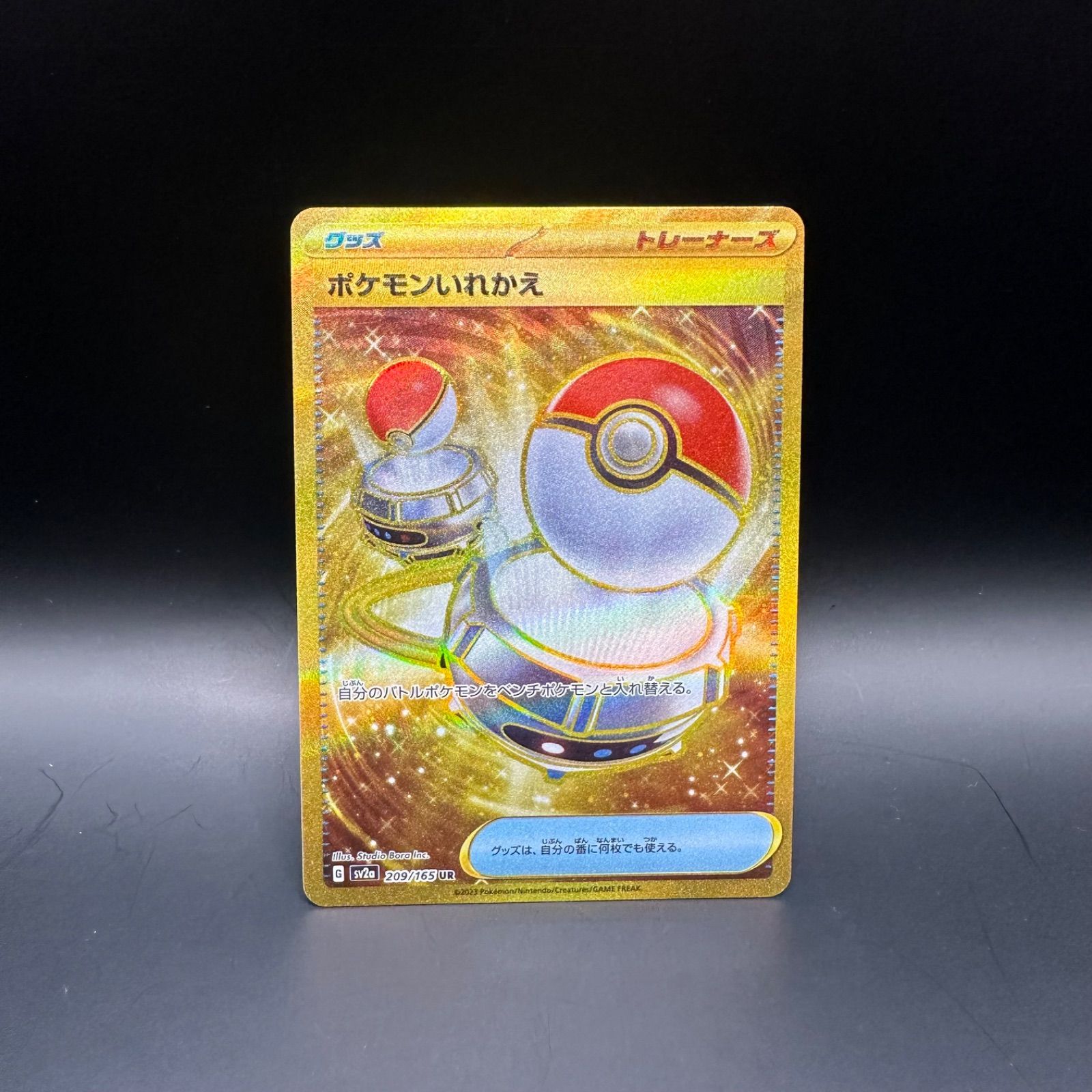 ポケモンいれかえ UR 特別