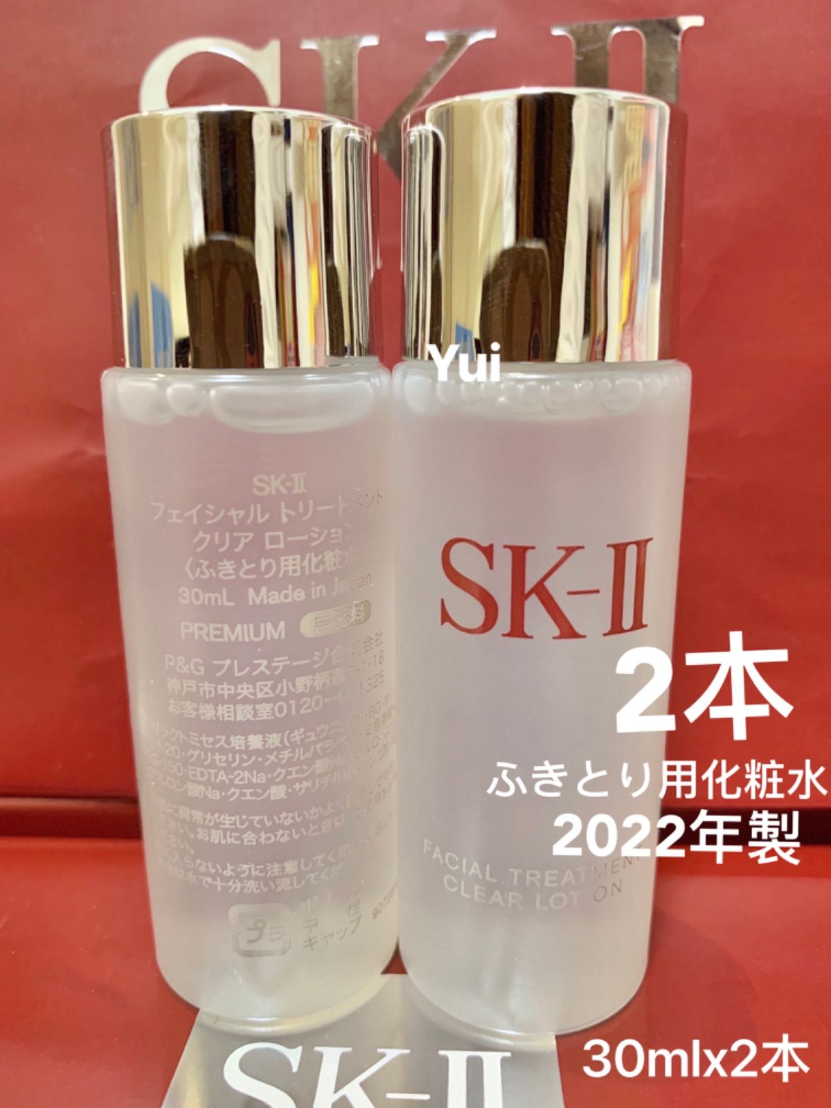 SK-II SK2 エスケーツー フェイシャル トリートメント クリア