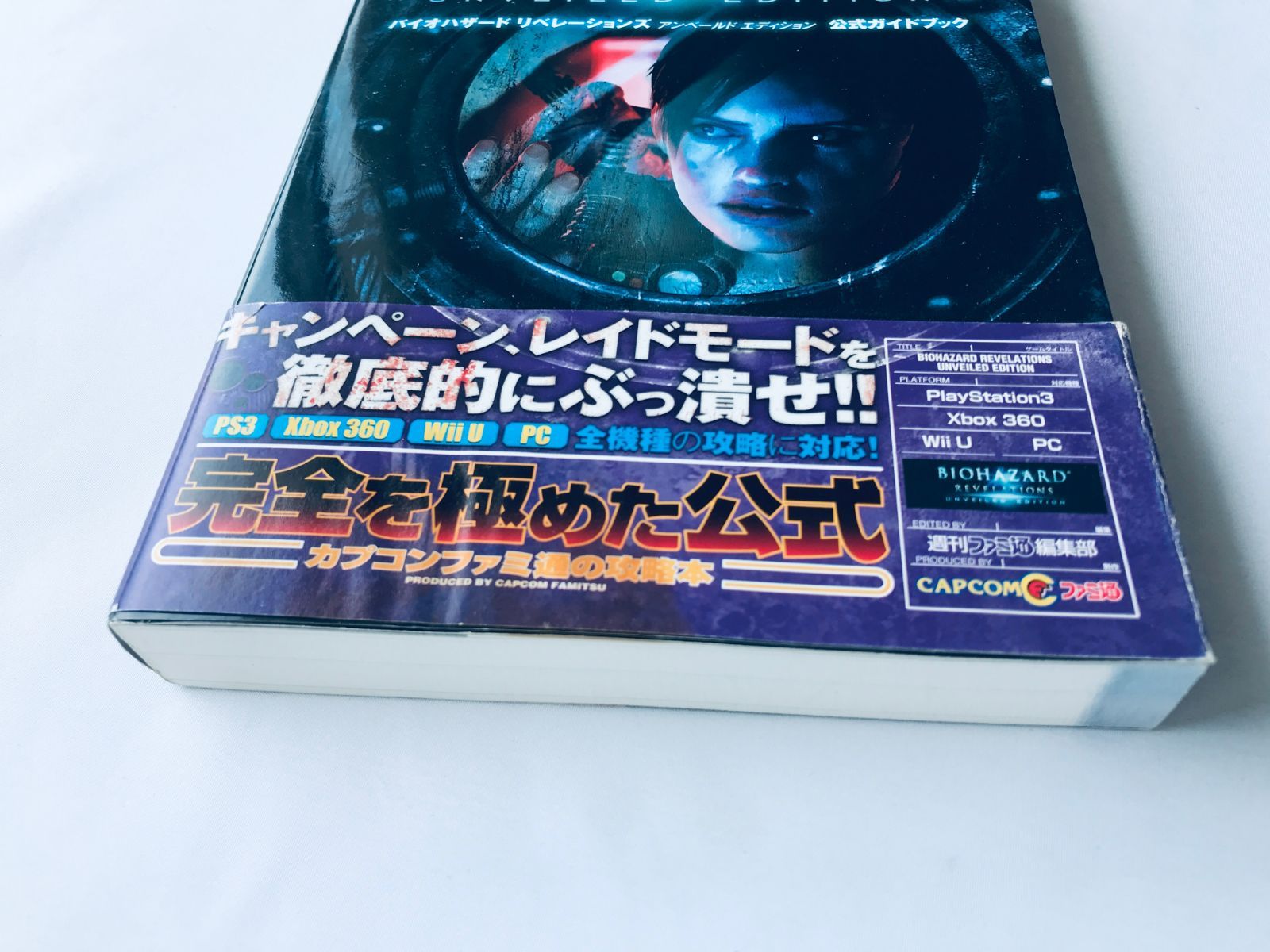 バイオハザード リベレーションズ アンベールドエディション