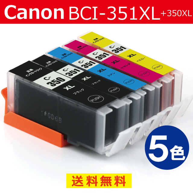 新作揃え Canon純正品インクBCI-351XL+350XL 5MP sipp.dilmil-semarang